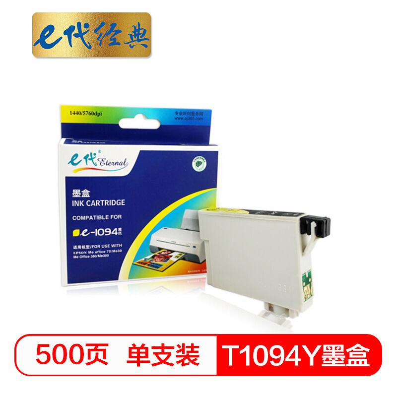 e代经典T1094Y(黄色)墨盒