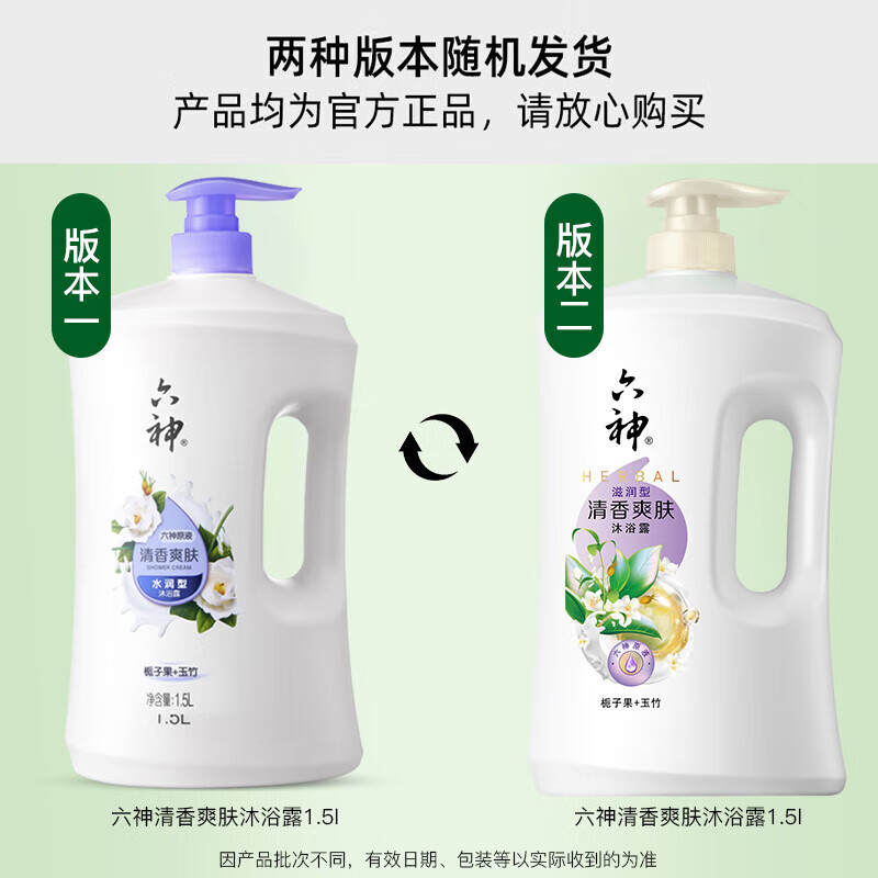 六神 20474清新滋润沐浴露(芦荟)1L