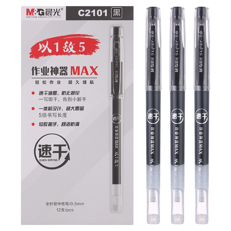 晨光(M&G)AGPC2101(黑色)中性笔作业神器系列0.5