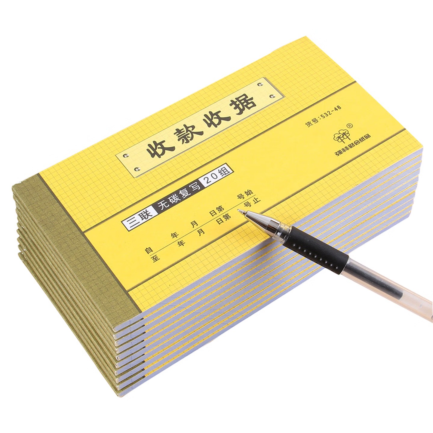 强林532-48三联收款收据