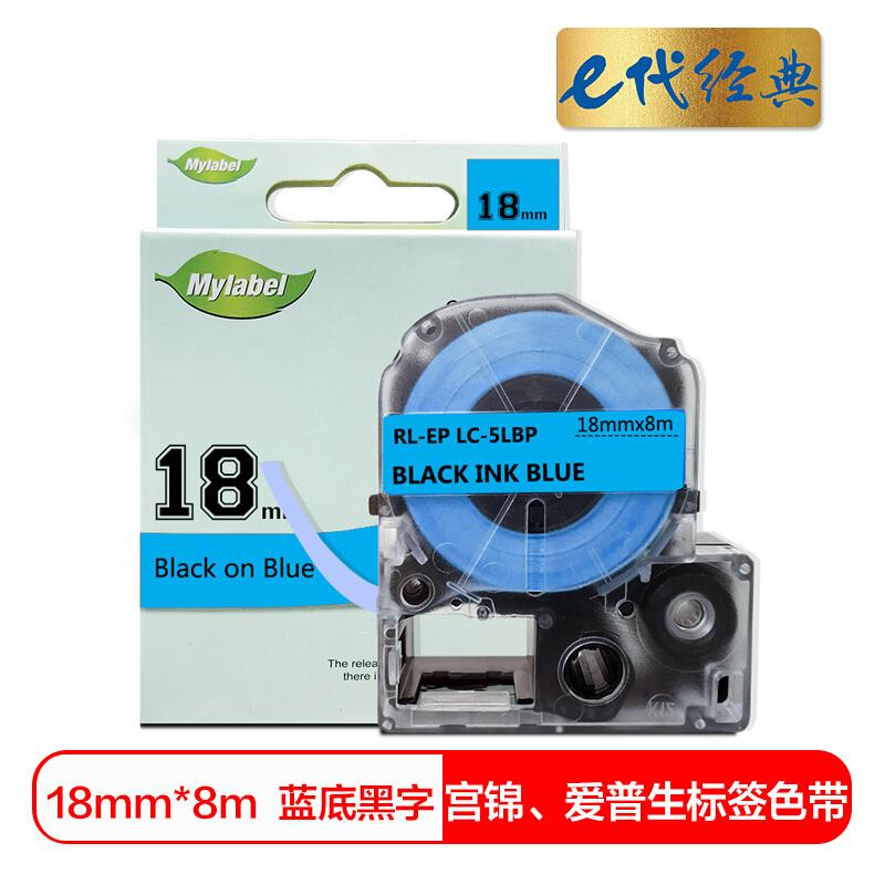 e代经典爱普生18mm蓝底黑字标签色带
