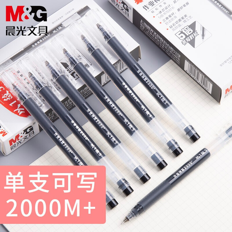 晨光(M&G)AGPV3401(红色)作业神器中性笔0.5