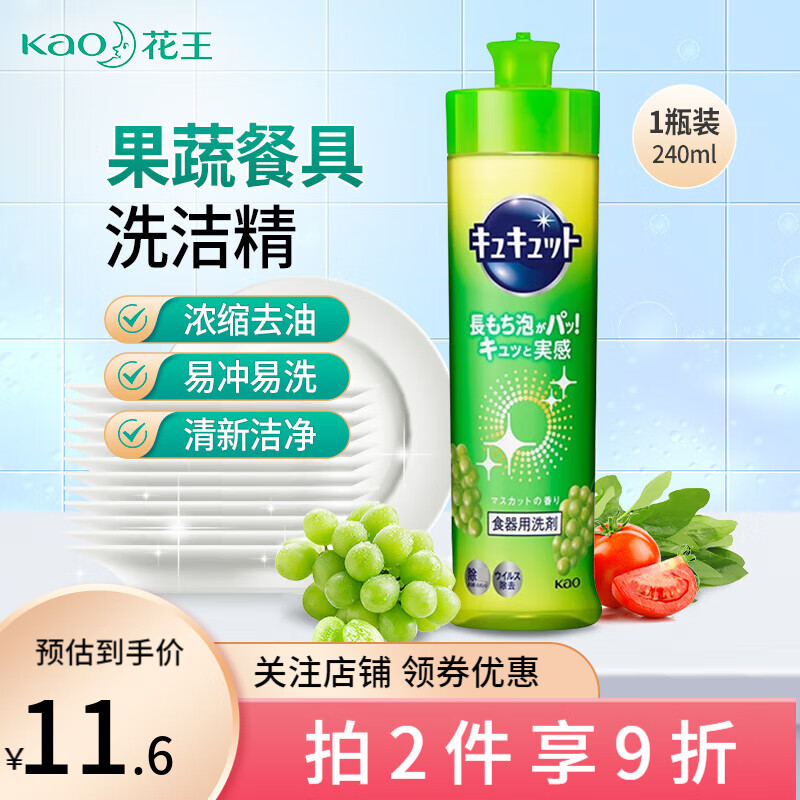 花王(KAO)洗洁精 葡萄香 240ml
