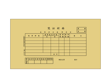 强林 E192-30会计凭证封面